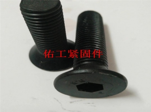 内六角螺栓