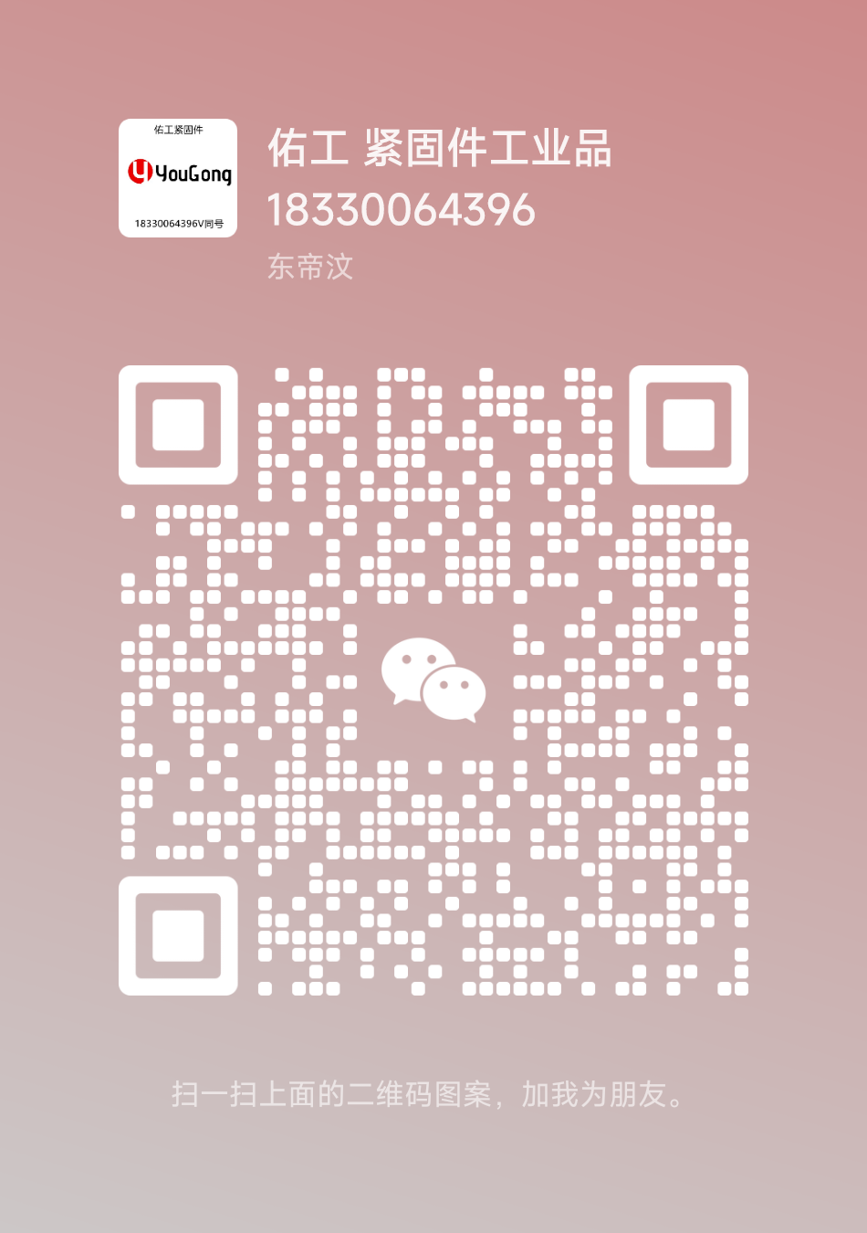 1772948521706868.png 佑工微信二维码.png